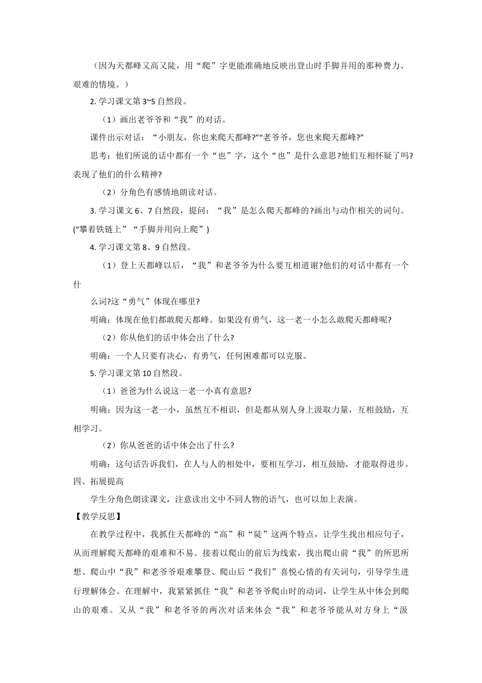 新部编版语文四年级上册-（教案与教学反思）17.爬天都峰.docx_第2页