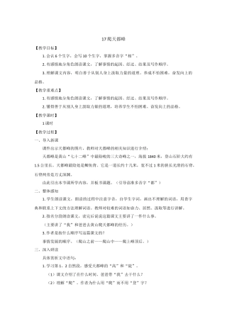 新部编版语文四年级上册-（教案与教学反思）17.爬天都峰.docx