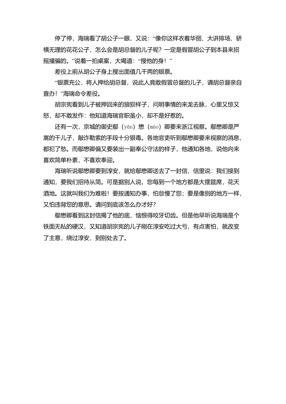 新部编版语文四年级上册-（延伸阅读）海瑞当知县.docx_第2页