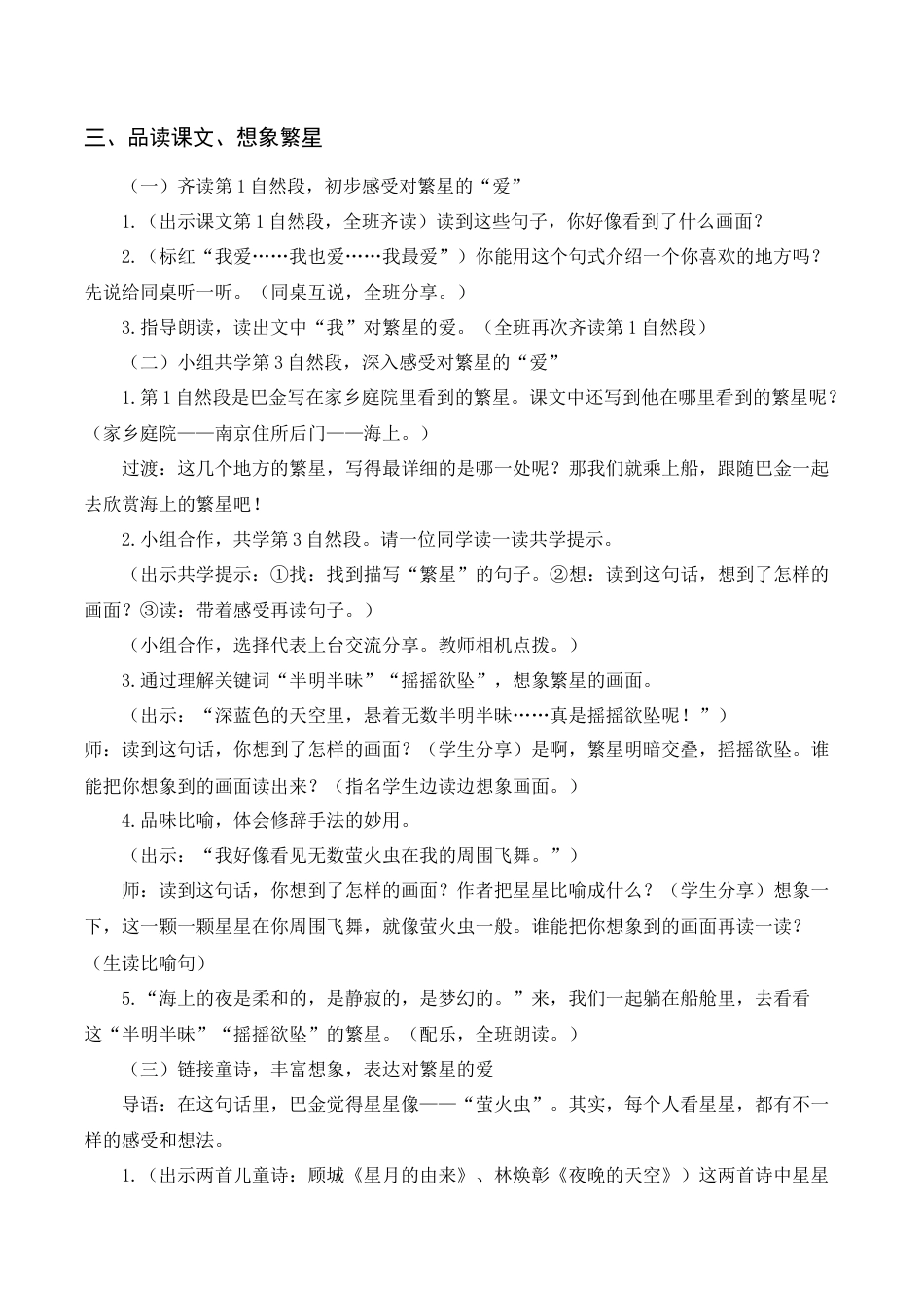 新部编版语文四年级上册-《繁星》教案+反思.docx_第2页