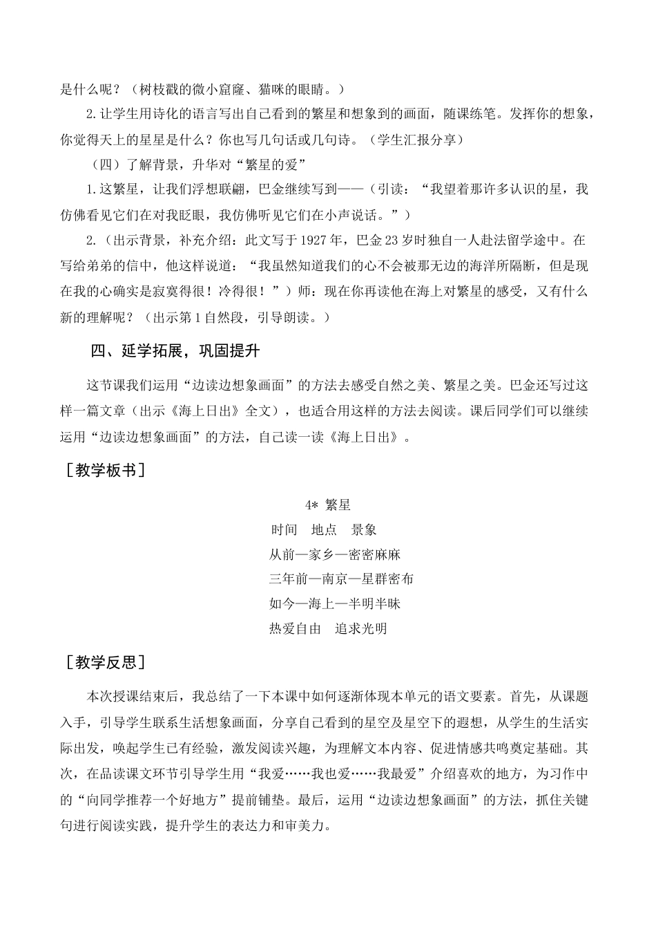 新部编版语文四年级上册-《繁星》教案+反思.docx_第3页