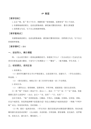新部编版语文四年级上册-《繁星》教案+反思.docx