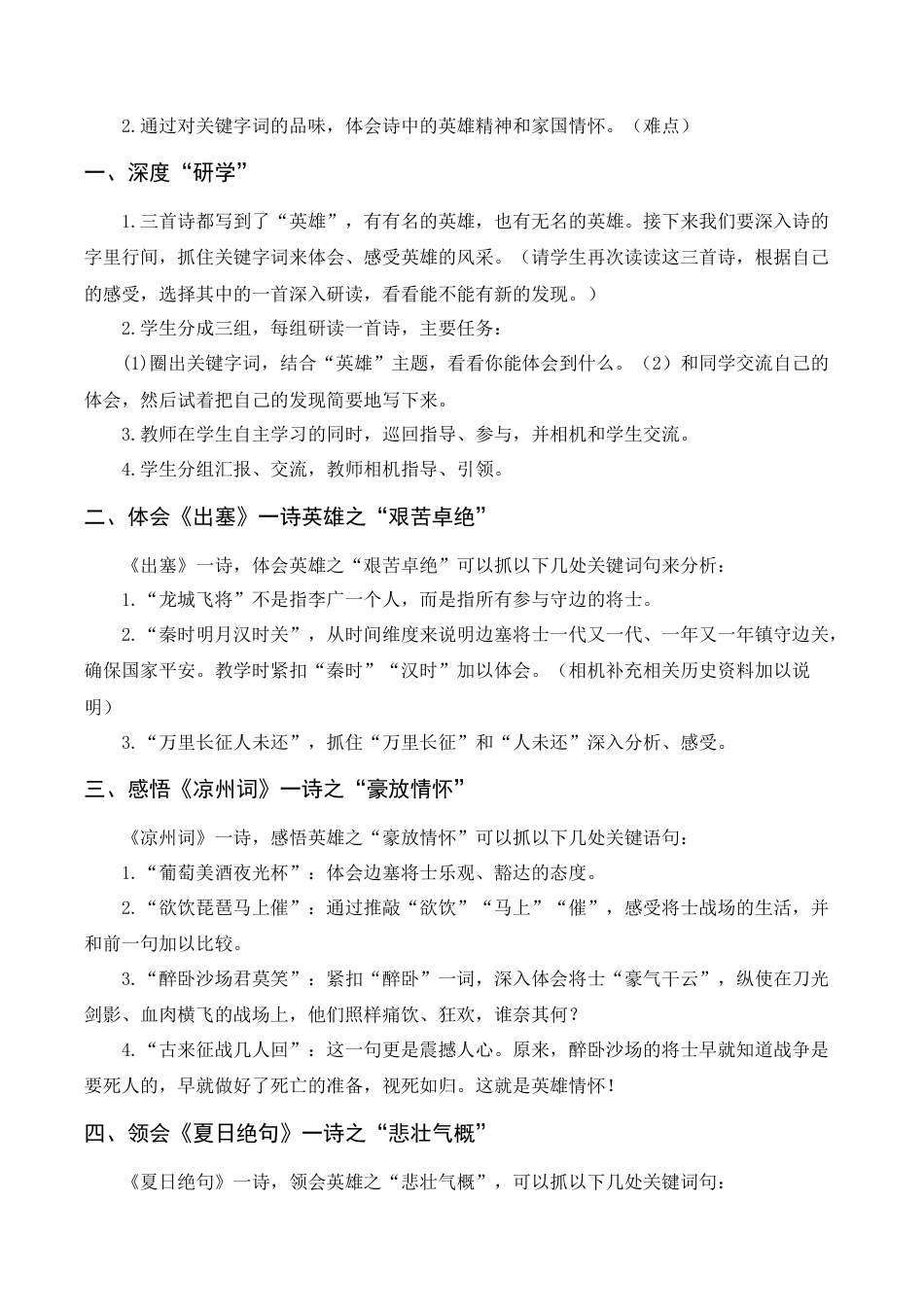 新部编版语文四年级上册-《古诗三首》教案+反思 (2).docx_第3页