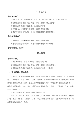 新部编版语文四年级上册-《古诗三首》教案+反思 (2).docx