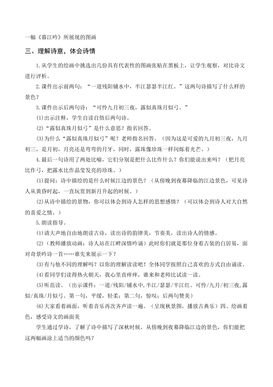 新部编版语文四年级上册-《古诗三首》教案+反思.docx_第2页