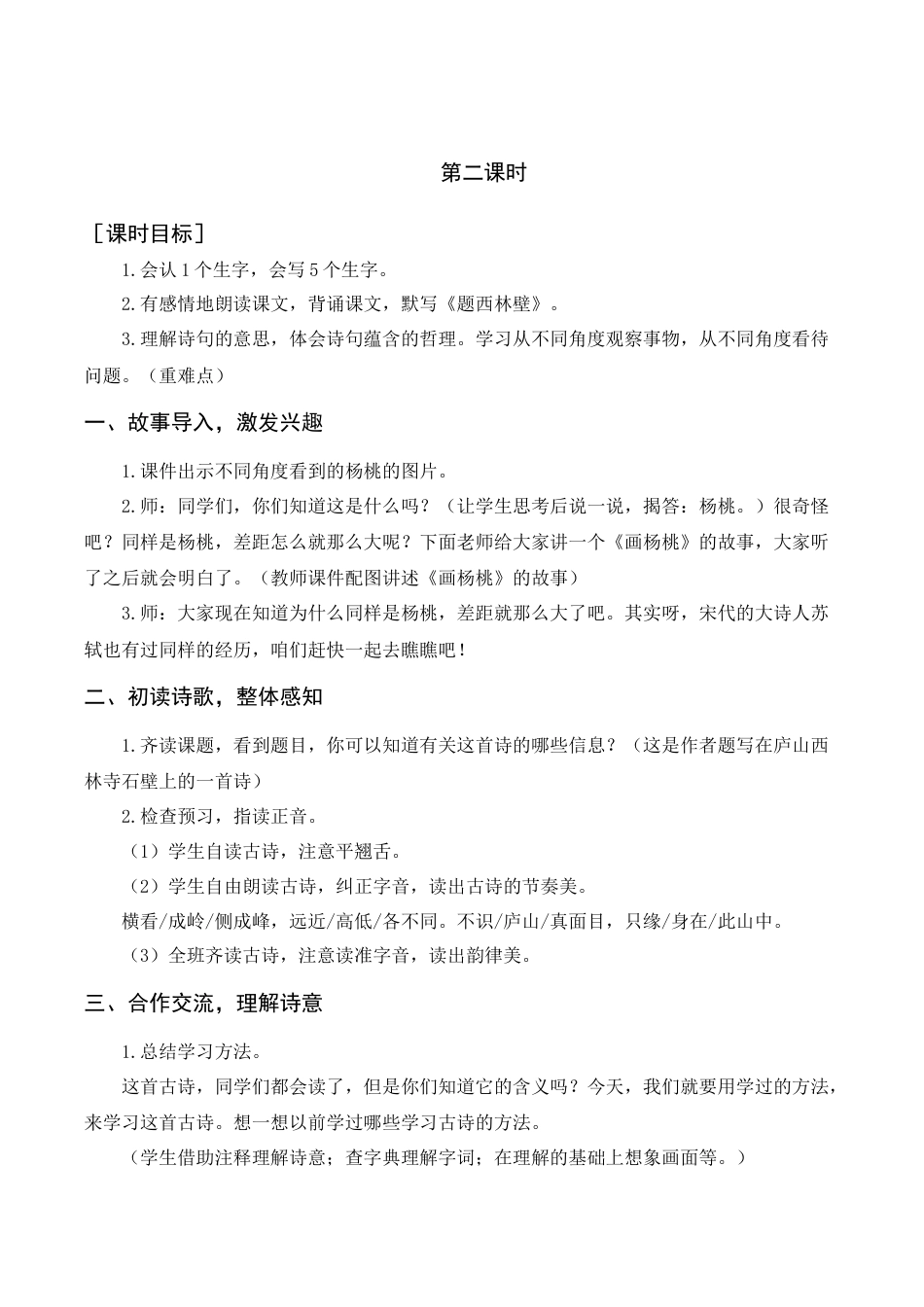 新部编版语文四年级上册-《古诗三首》教案+反思.docx_第3页