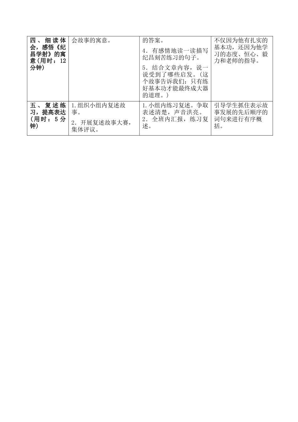 新部编版语文四年级上册-《故事二则》导学案.docx_第3页