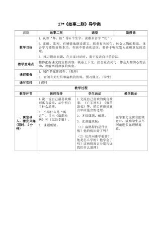 新部编版语文四年级上册-《故事二则》导学案.docx