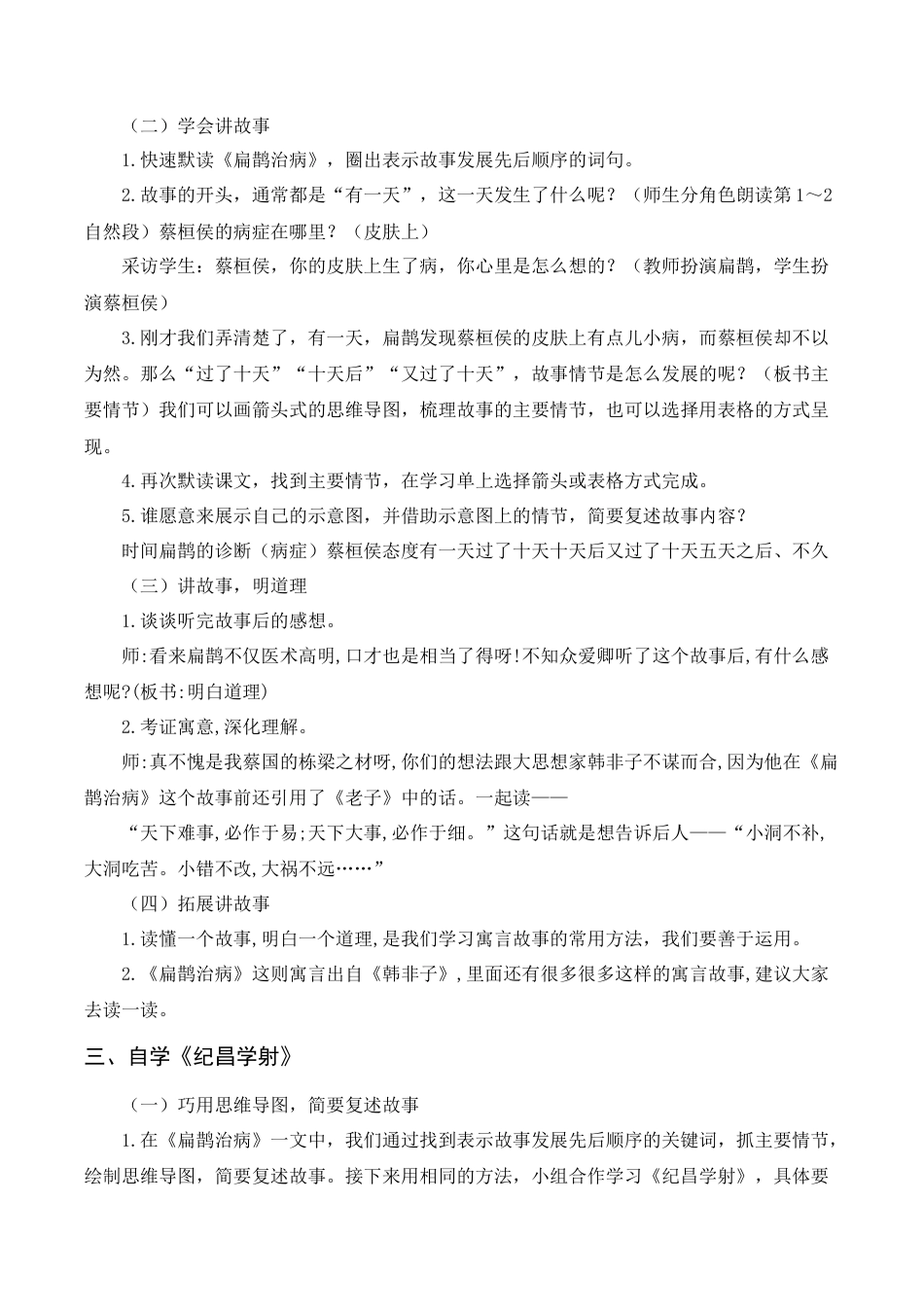 新部编版语文四年级上册-《故事二则》教案+反思.docx_第2页