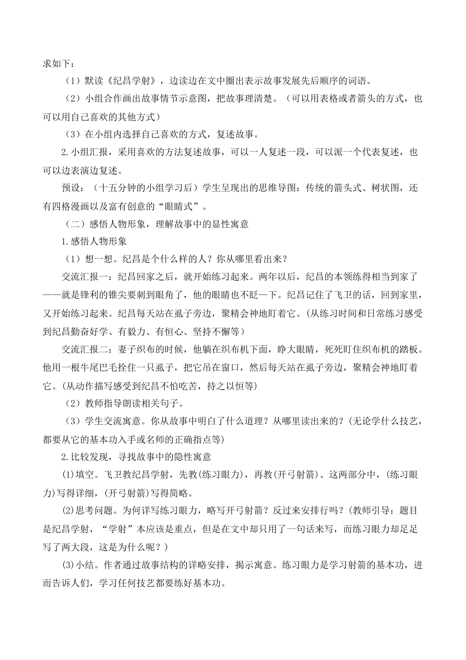 新部编版语文四年级上册-《故事二则》教案+反思.docx_第3页