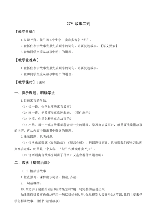 新部编版语文四年级上册-《故事二则》教案+反思.docx