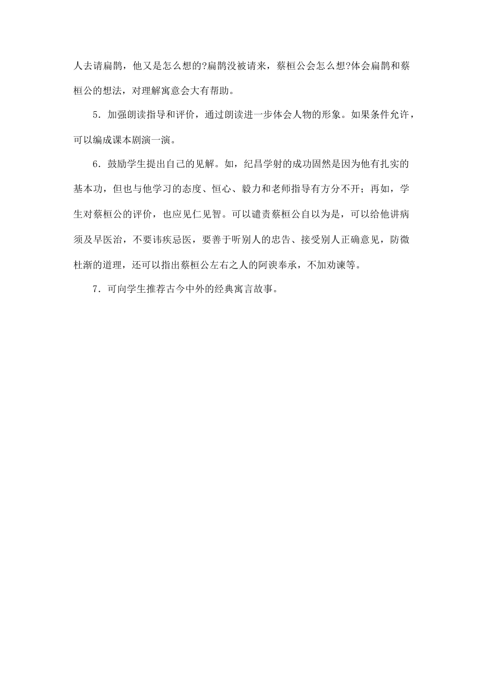 新部编版语文四年级上册-《故事二则》教学建议.docx_第2页