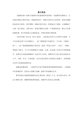 新部编版语文四年级上册-《故事二则》课文解说.docx