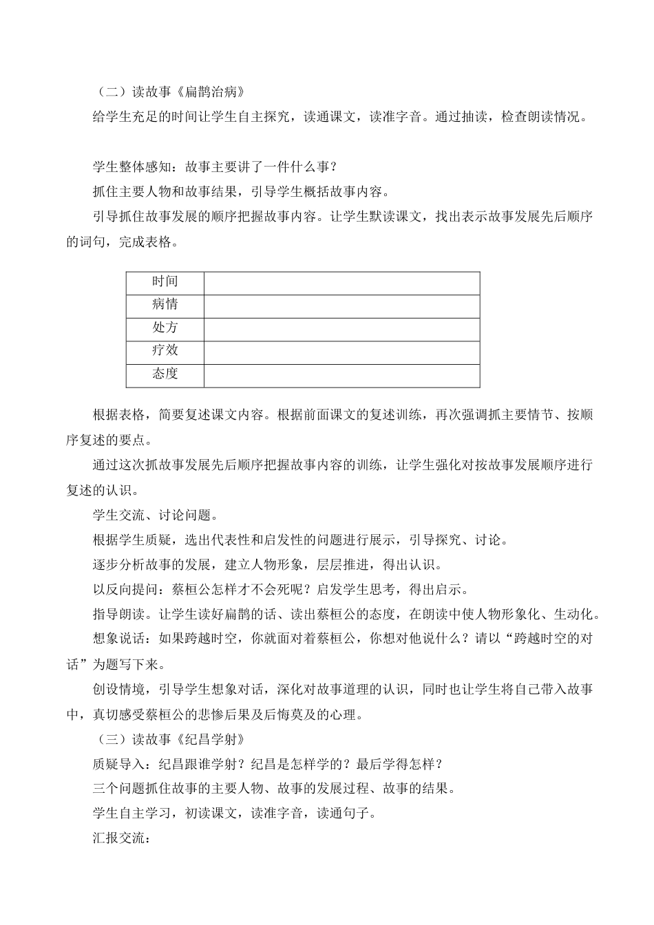 新部编版语文四年级上册-《故事二则》说课稿.docx_第2页