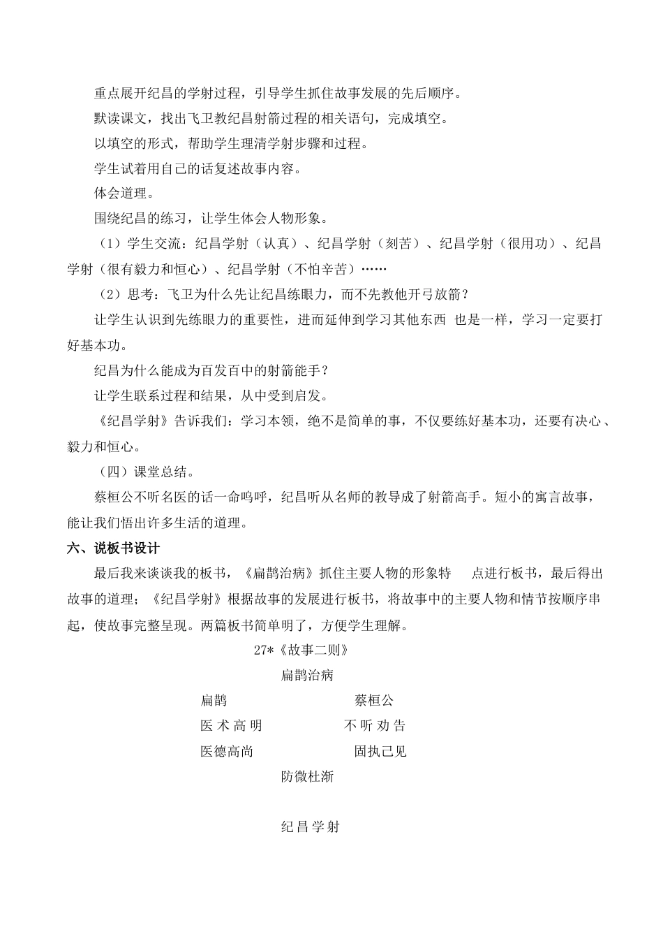 新部编版语文四年级上册-《故事二则》说课稿.docx_第3页