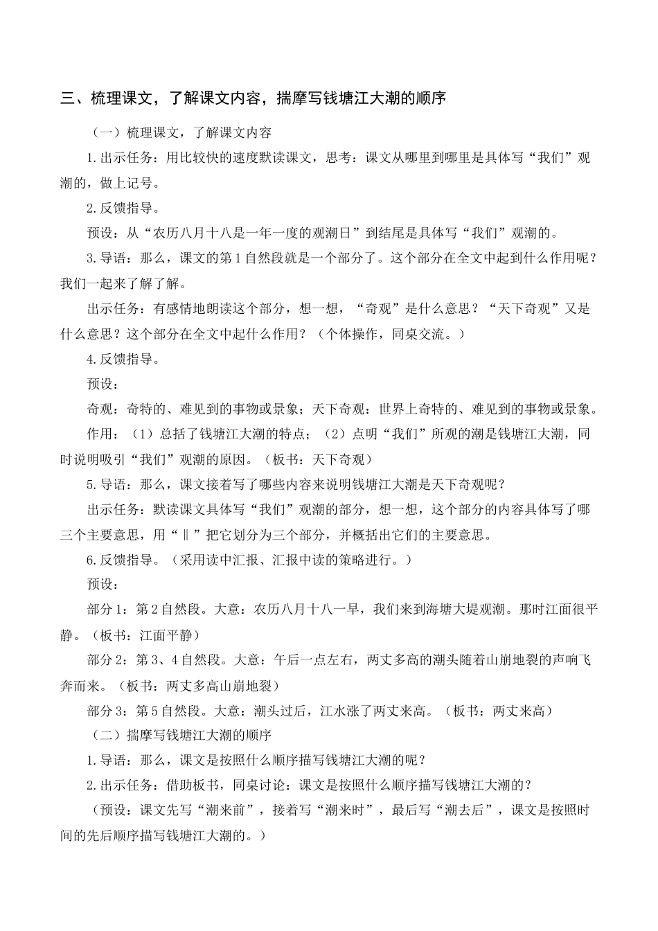 新部编版语文四年级上册-《观潮》教案+反思.docx_第3页