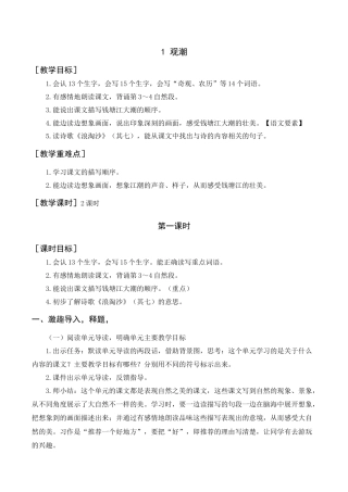 新部编版语文四年级上册-《观潮》教案+反思.docx