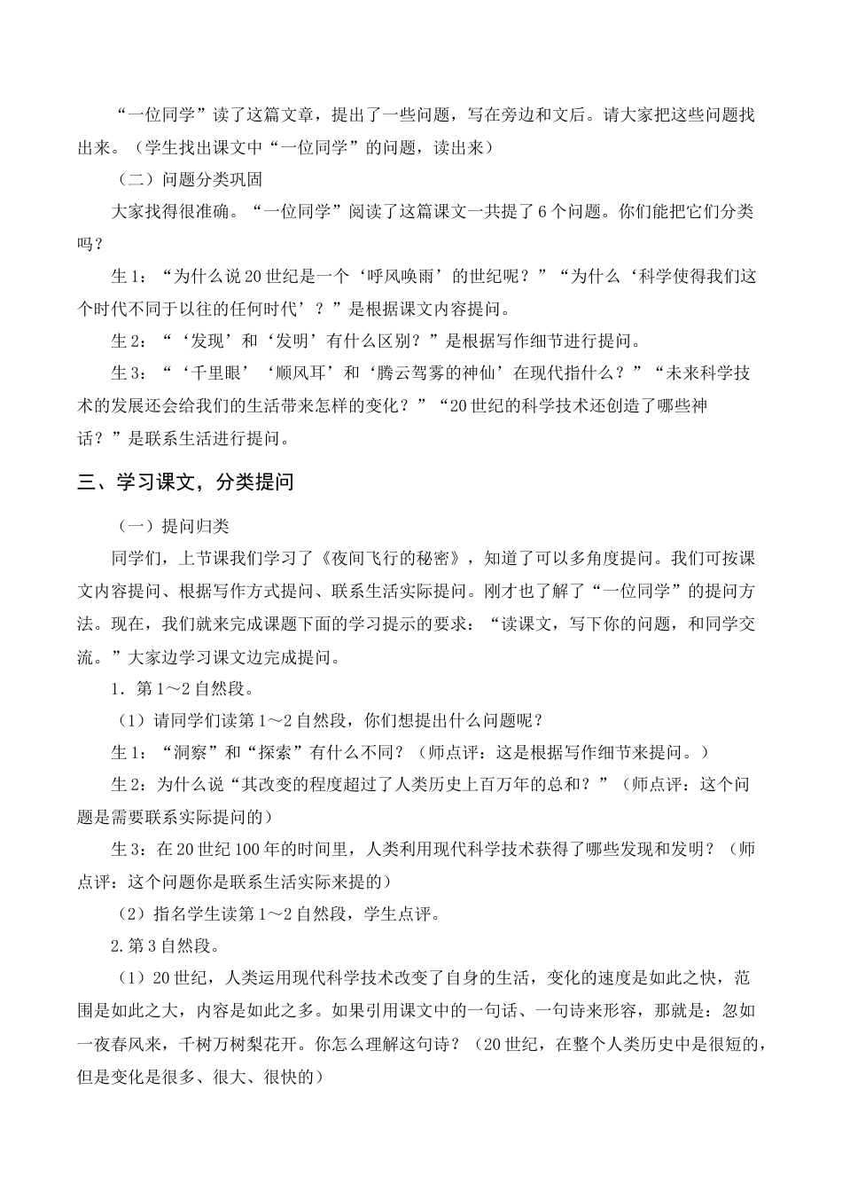 新部编版语文四年级上册-《呼风唤雨的世纪》教案+反思.docx_第2页