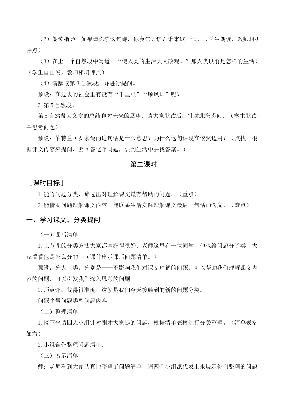 新部编版语文四年级上册-《呼风唤雨的世纪》教案+反思.docx_第3页