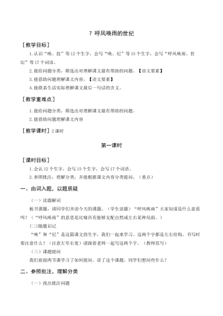 新部编版语文四年级上册-《呼风唤雨的世纪》教案+反思.docx