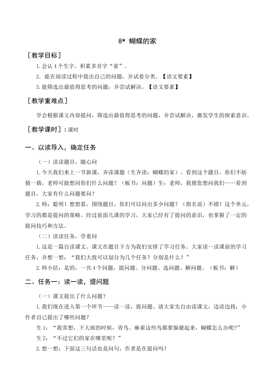 新部编版语文四年级上册-《蝴蝶的家》教案+反思.docx_第1页