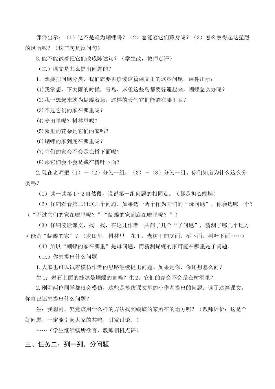 新部编版语文四年级上册-《蝴蝶的家》教案+反思.docx_第2页