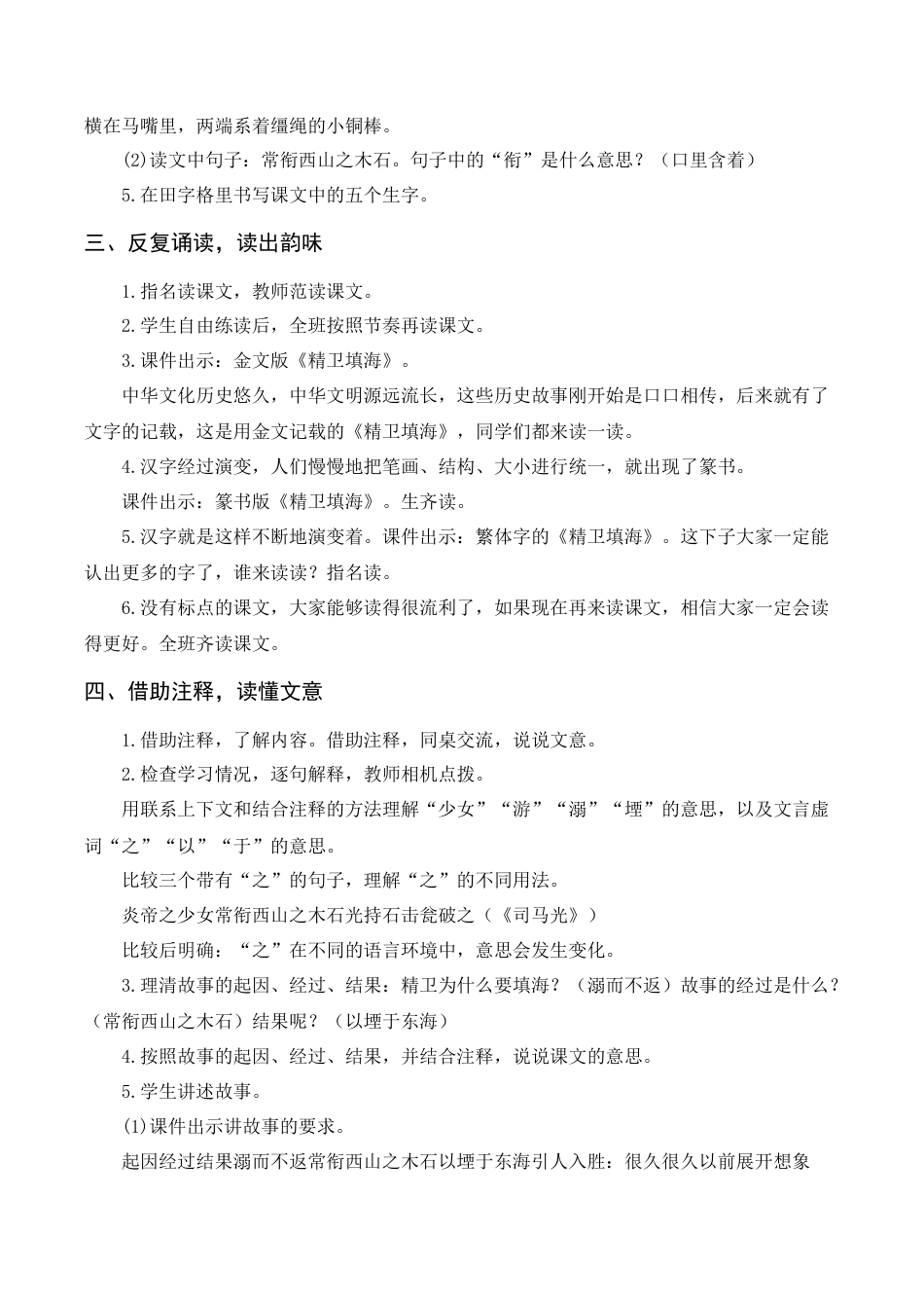 新部编版语文四年级上册-《精卫填海》教案+反思.docx_第2页