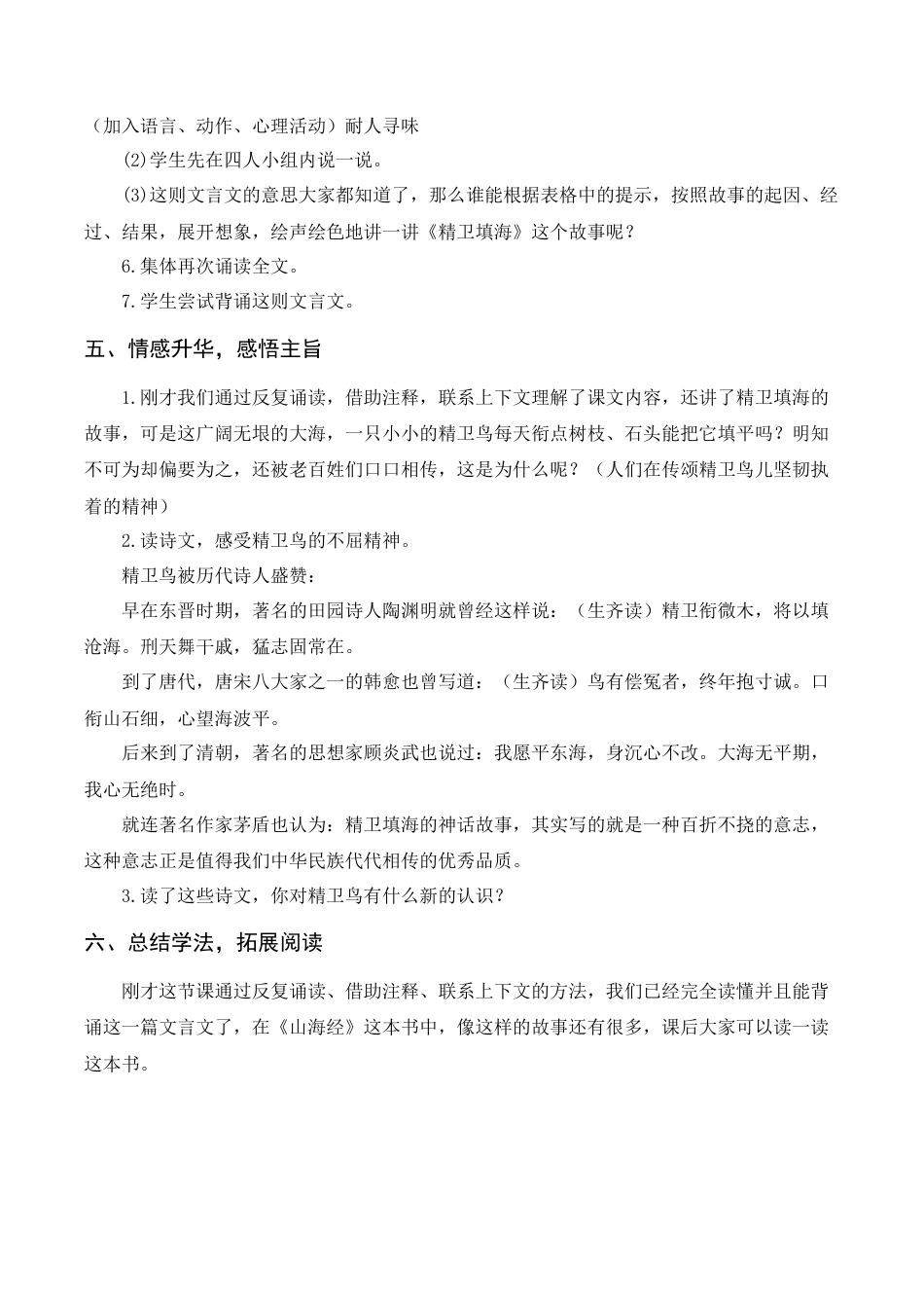 新部编版语文四年级上册-《精卫填海》教案+反思.docx_第3页