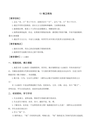 新部编版语文四年级上册-《精卫填海》教案+反思.docx