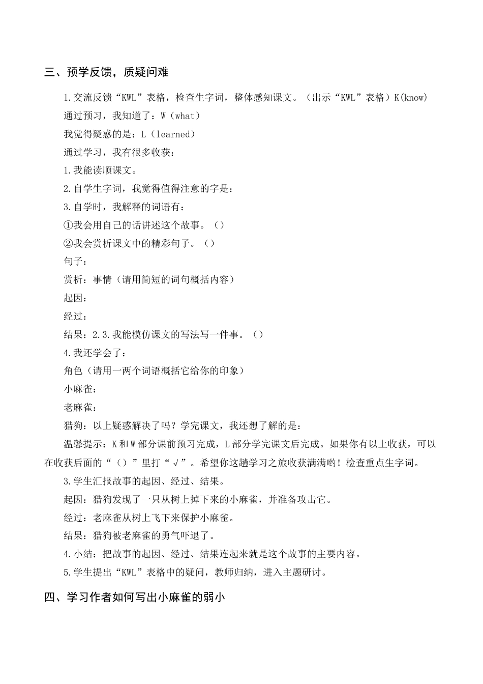 新部编版语文四年级上册-《麻雀》教案+反思.docx_第2页