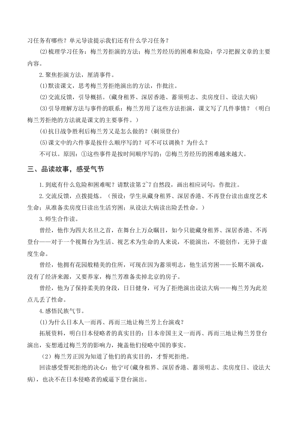 新部编版语文四年级上册-《梅兰芳蓄须》教案+反思.docx_第2页