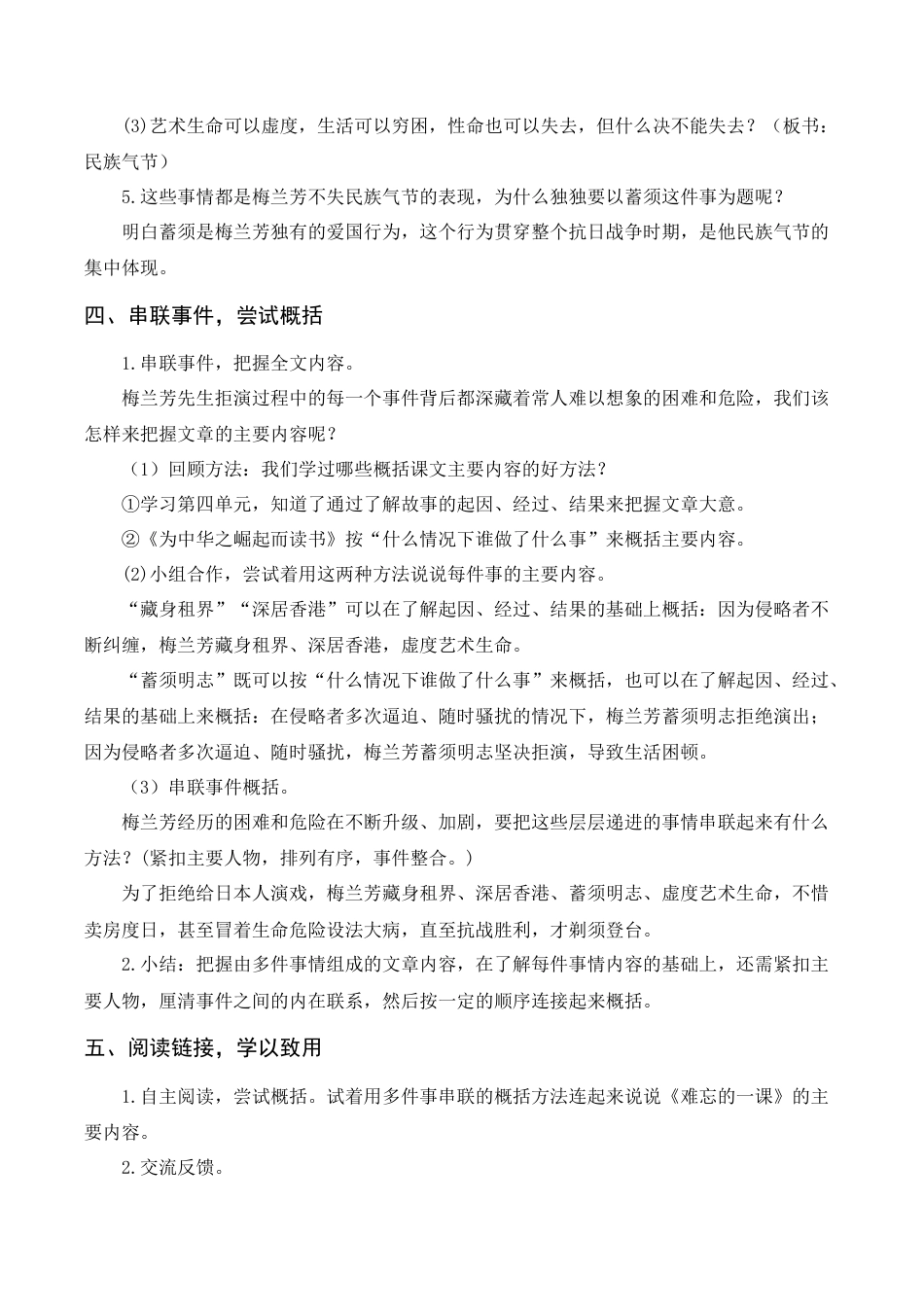 新部编版语文四年级上册-《梅兰芳蓄须》教案+反思.docx_第3页