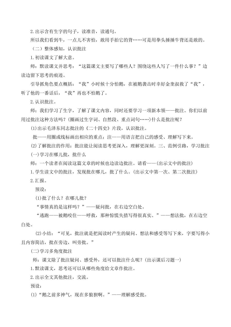 新部编版语文四年级上册-《牛和鹅》教案+反思.docx_第2页