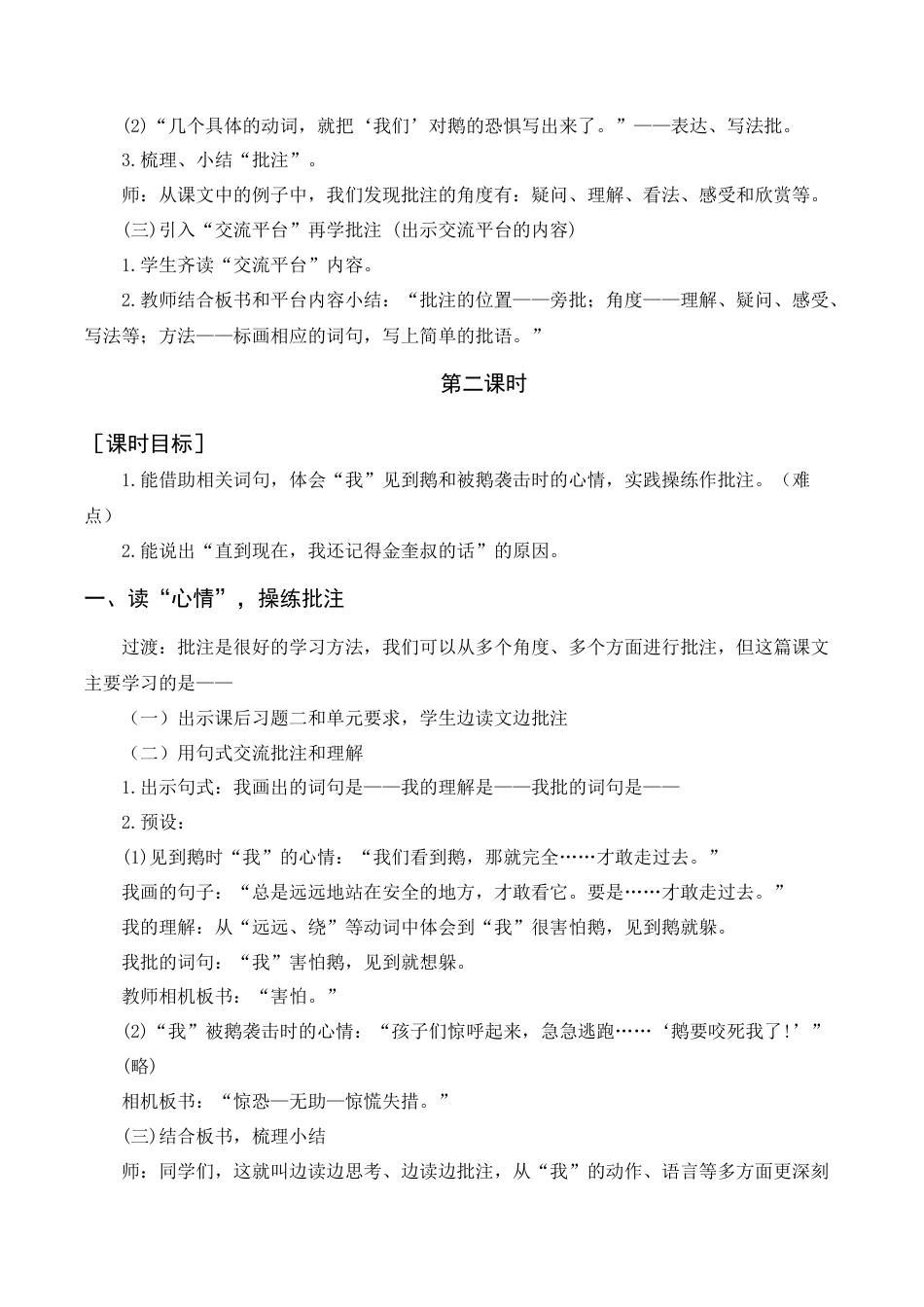 新部编版语文四年级上册-《牛和鹅》教案+反思.docx_第3页