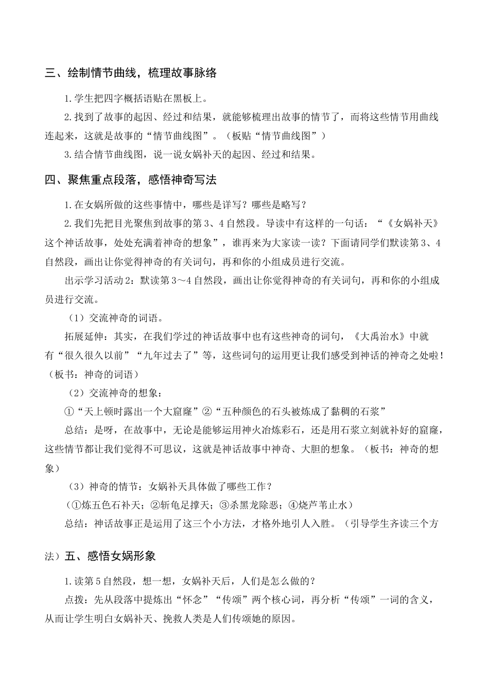 新部编版语文四年级上册-《女娲补天》教案+反思.docx_第2页