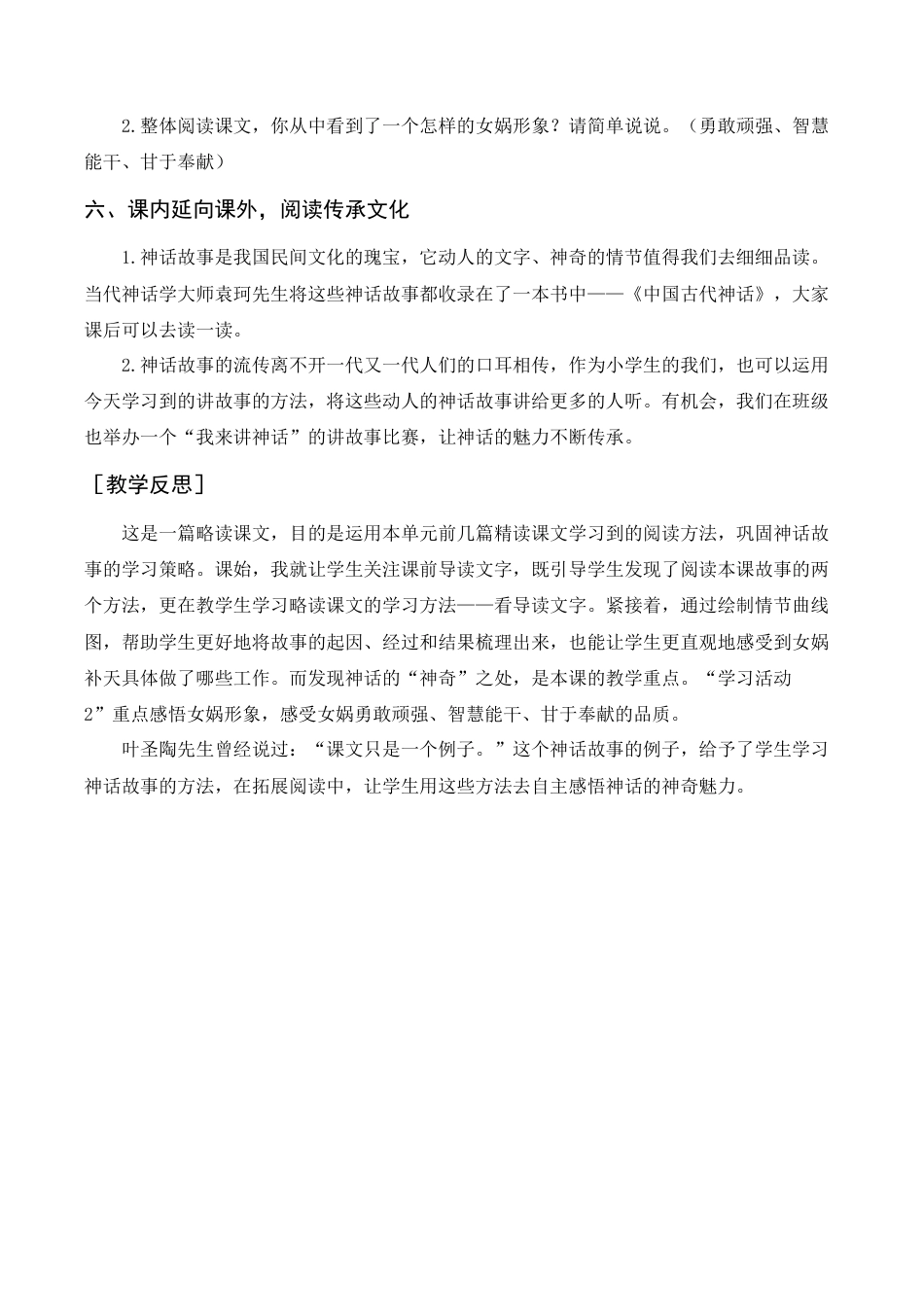 新部编版语文四年级上册-《女娲补天》教案+反思.docx_第3页