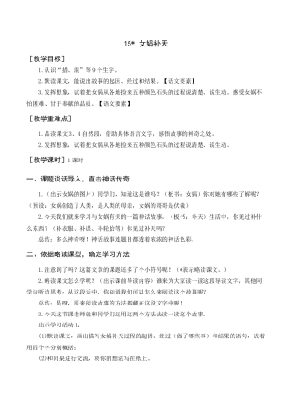 新部编版语文四年级上册-《女娲补天》教案+反思.docx