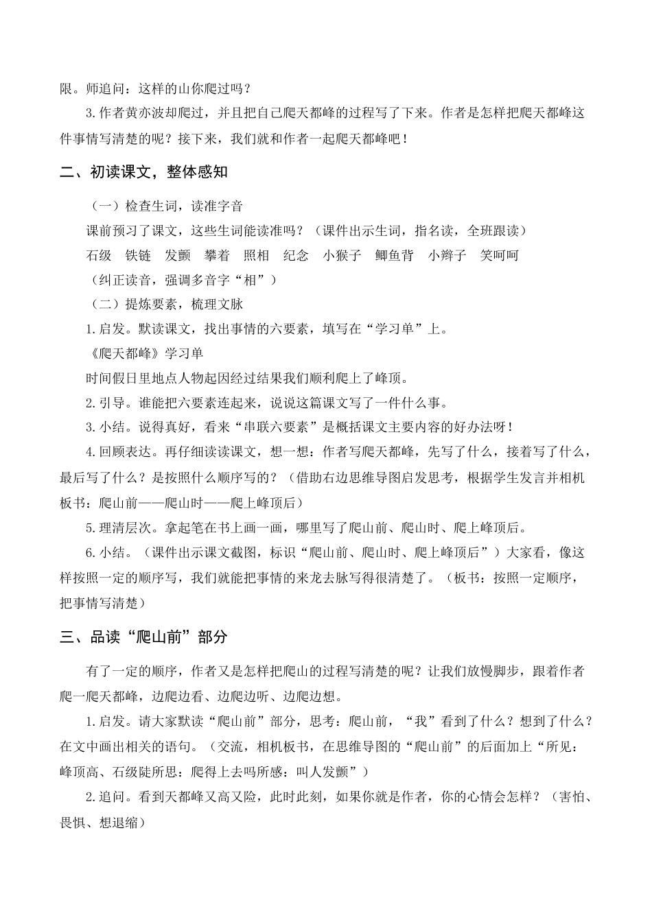 新部编版语文四年级上册-《爬天都峰》教案+反思.docx_第2页