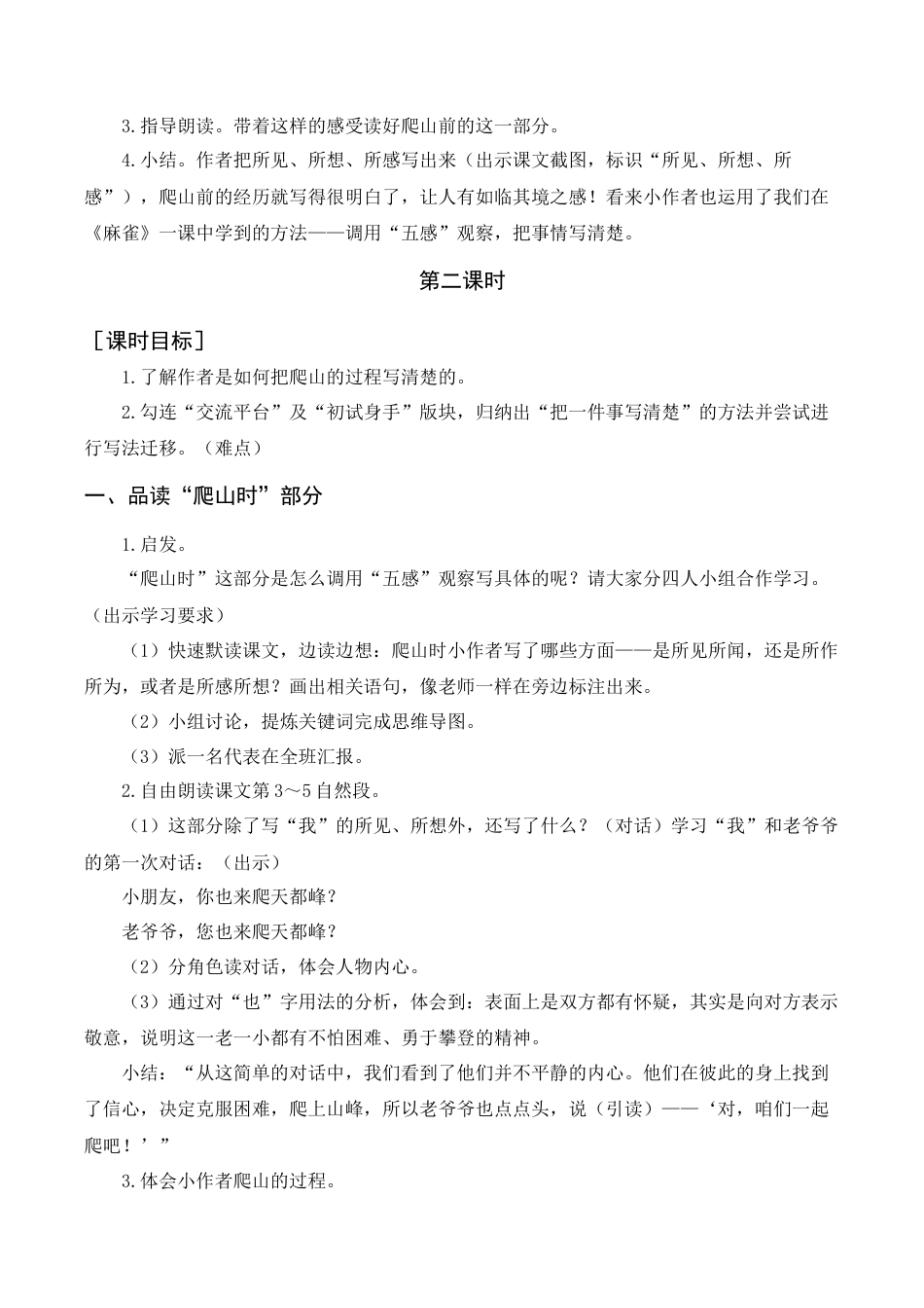 新部编版语文四年级上册-《爬天都峰》教案+反思.docx_第3页