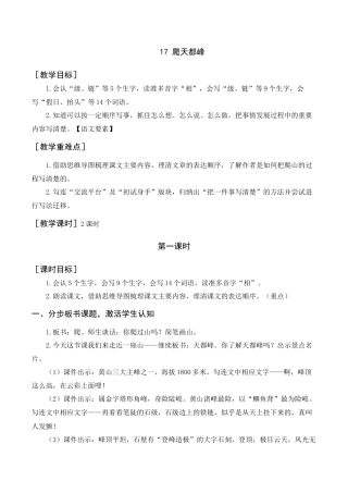 新部编版语文四年级上册-《爬天都峰》教案+反思.docx