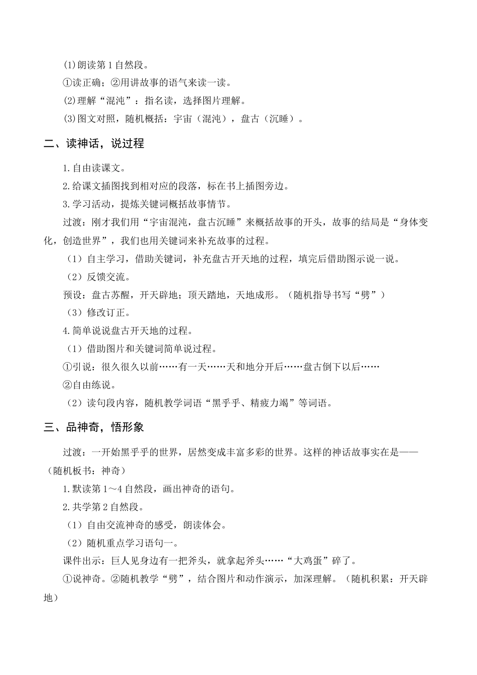 新部编版语文四年级上册-《盘古开天地》教案+反思.docx_第2页
