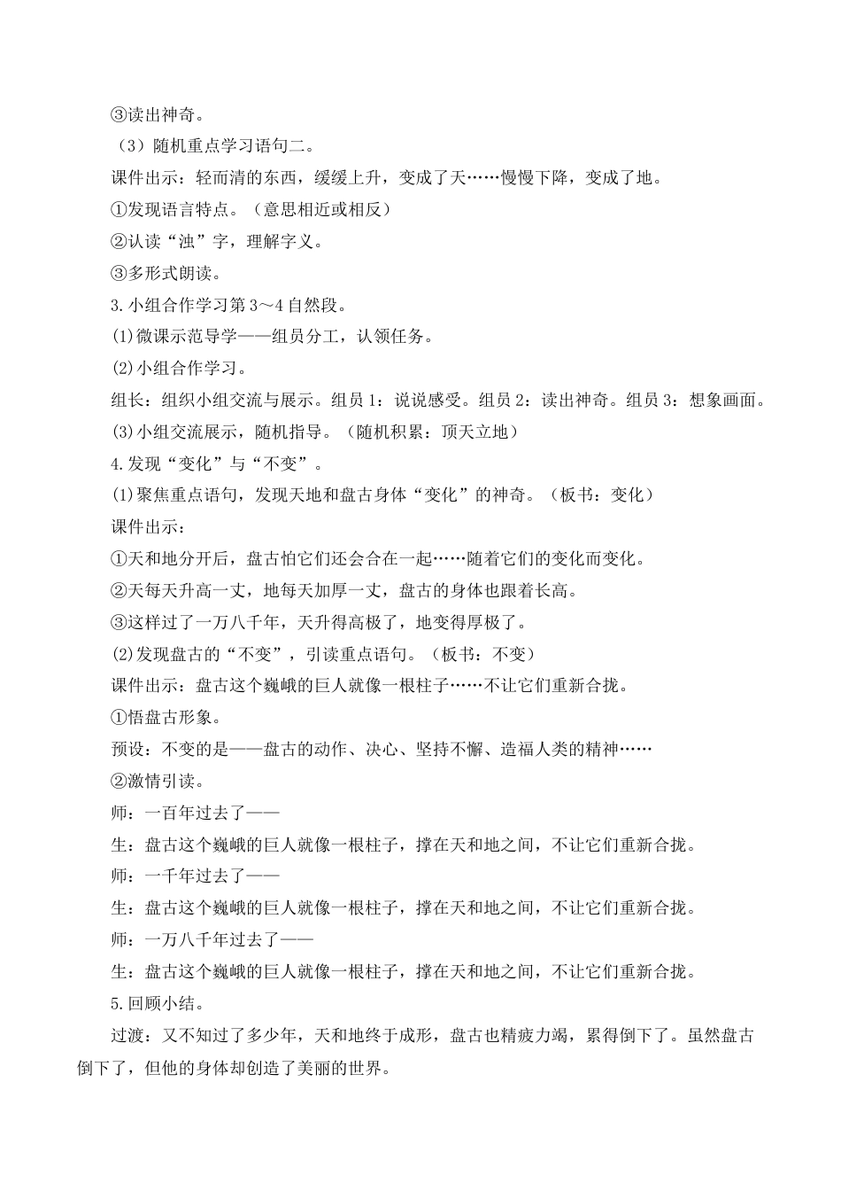 新部编版语文四年级上册-《盘古开天地》教案+反思.docx_第3页