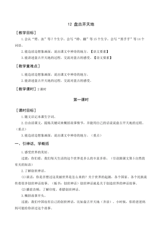 新部编版语文四年级上册-《盘古开天地》教案+反思.docx