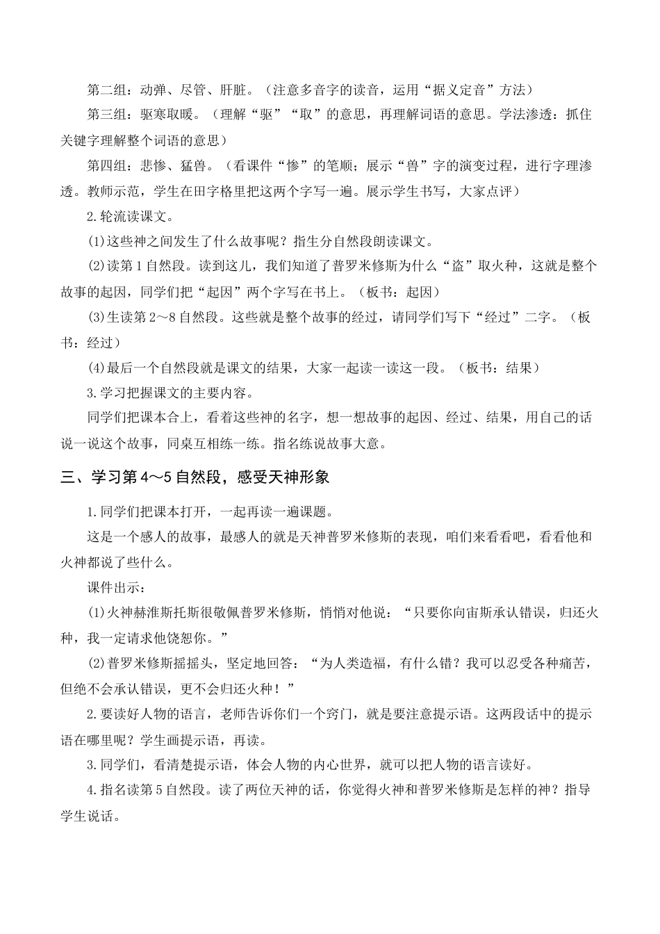 新部编版语文四年级上册-《普罗米修斯》教案+反思.docx_第2页