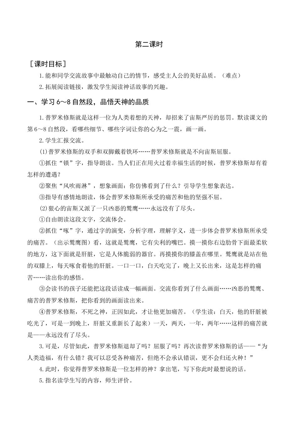 新部编版语文四年级上册-《普罗米修斯》教案+反思.docx_第3页