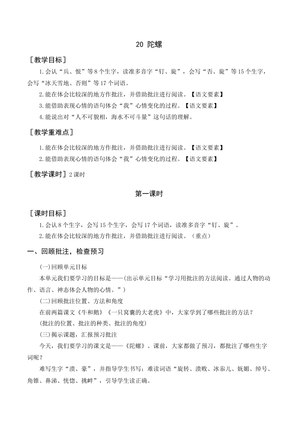 新部编版语文四年级上册-《陀螺》教案+反思.docx_第1页