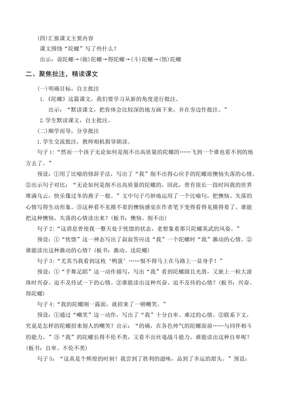 新部编版语文四年级上册-《陀螺》教案+反思.docx_第2页