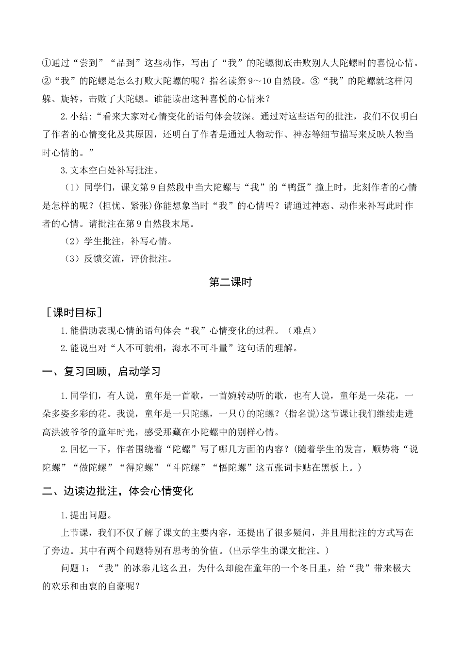 新部编版语文四年级上册-《陀螺》教案+反思.docx_第3页