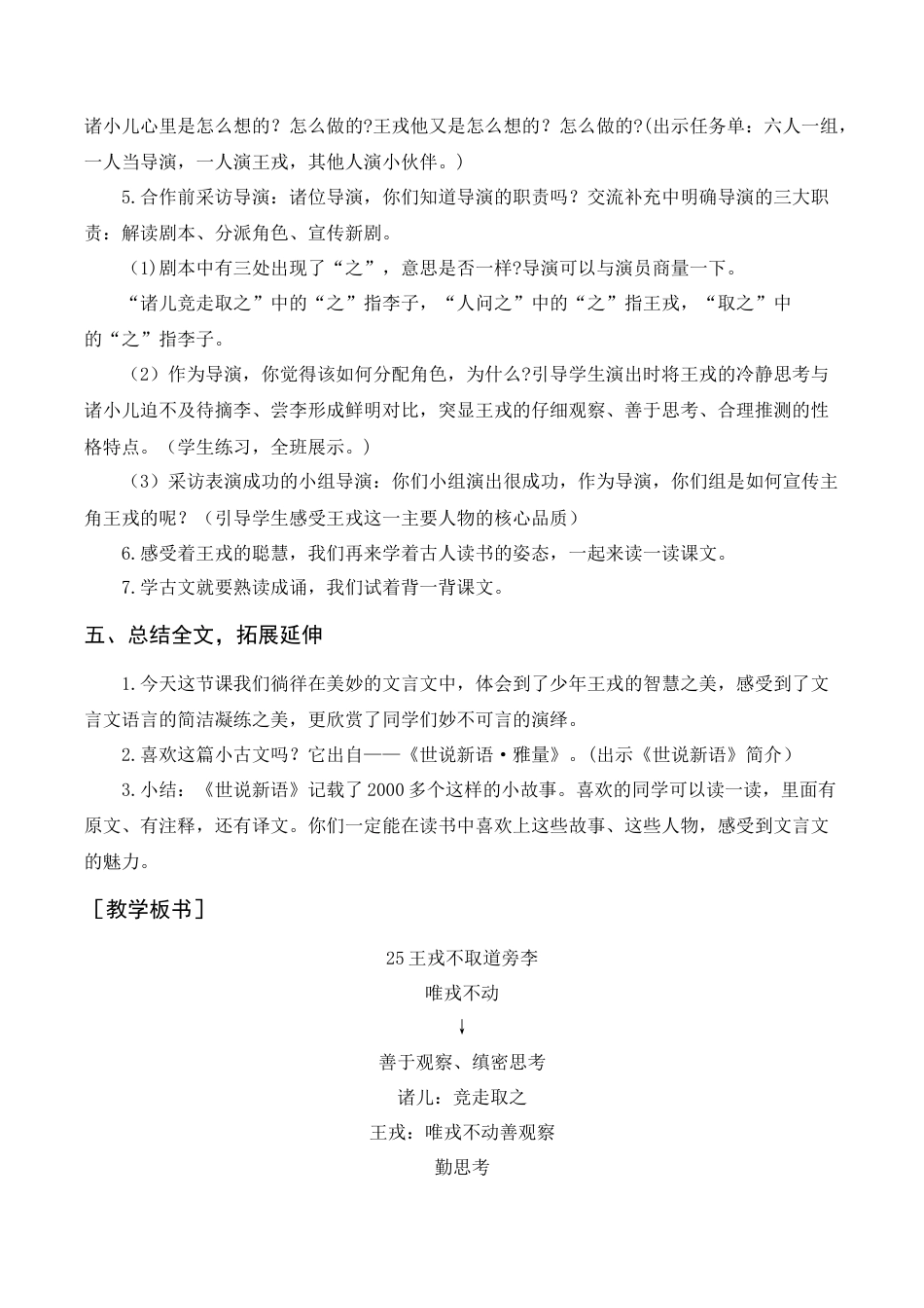 新部编版语文四年级上册-《王戎不取道旁李》教案+反思.docx_第3页