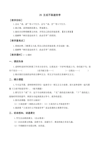 新部编版语文四年级上册-《王戎不取道旁李》教案+反思.docx